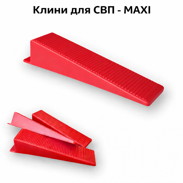Клинья для Системы выравнивания плитки (СВП) &mdash; MAXI (упаковка 100 шт.) K003 фото