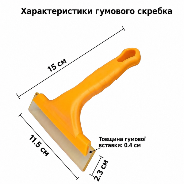 Ракель (вигонка) для тонування скла та поклейки плівки  H005 фото