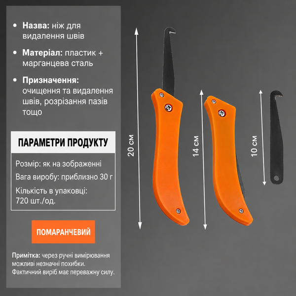Крючковый нож-скребок для очистки швов Q001 фото