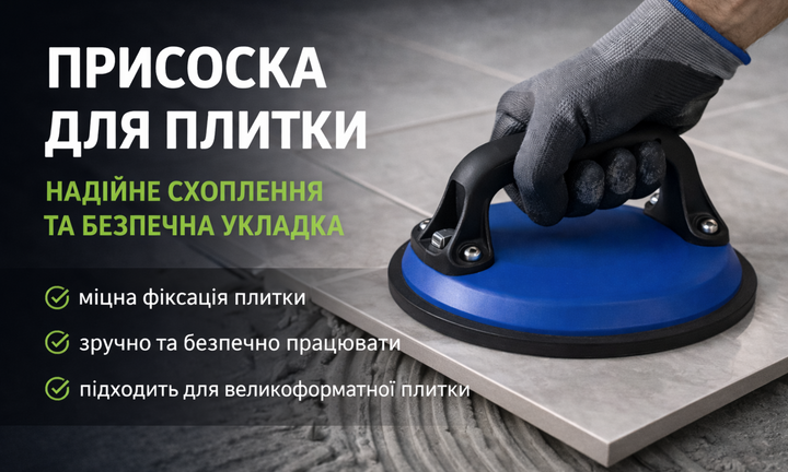Присоска для притки